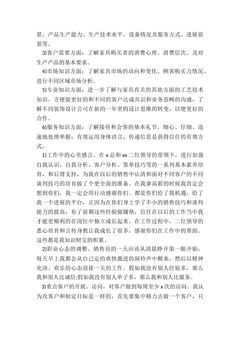 2024年电话销售述职报告_第2页