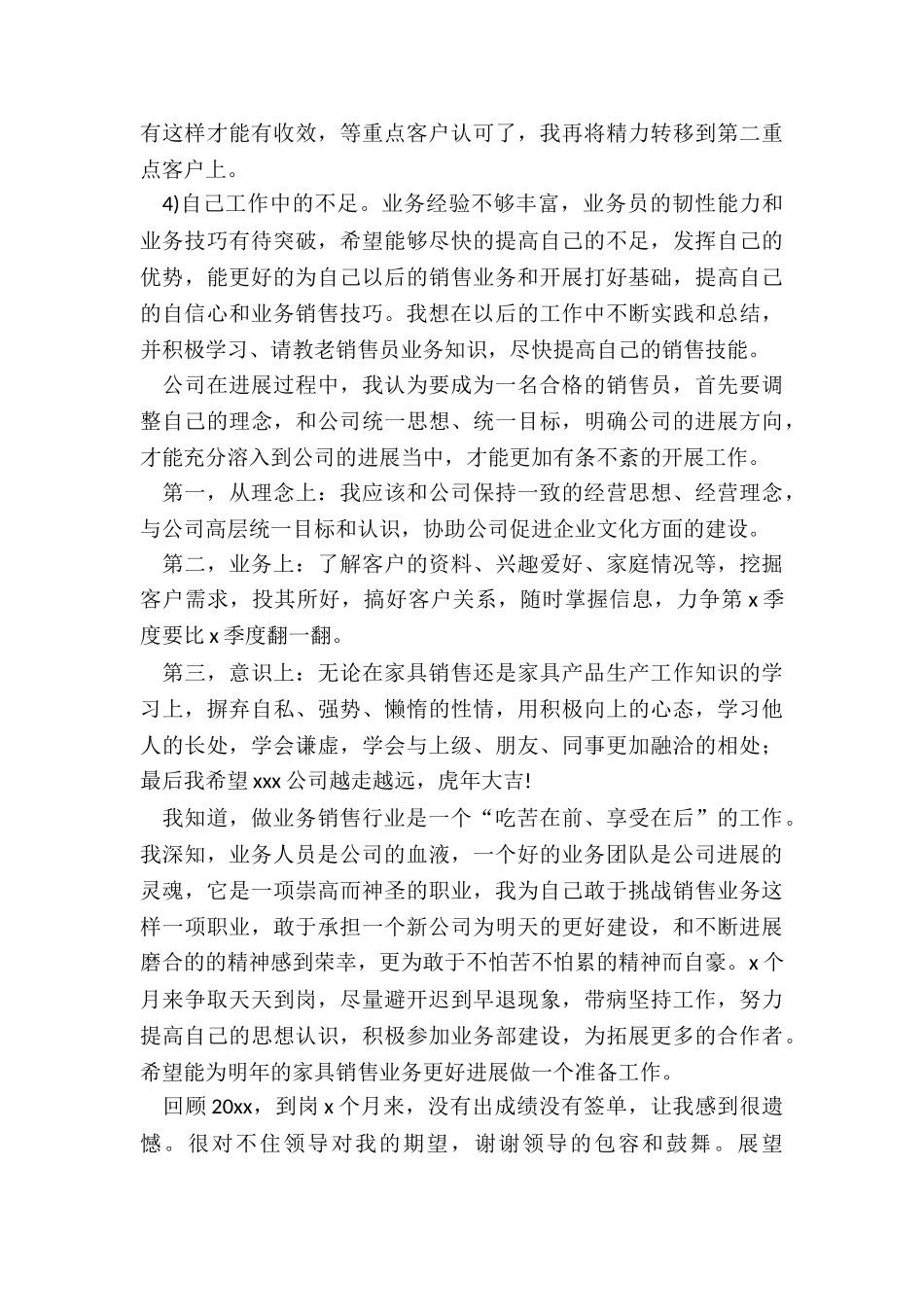 2024年电话销售述职报告_第3页