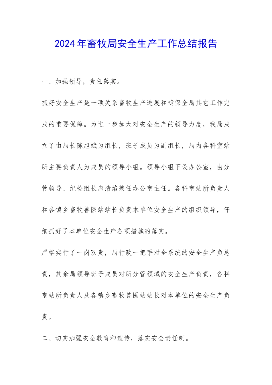 2024年畜牧局安全生产工作总结报告-_第1页