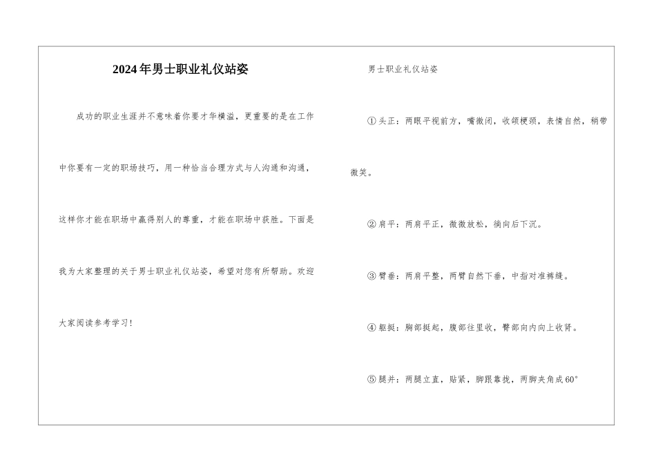 2024年男士职业礼仪站姿_第1页