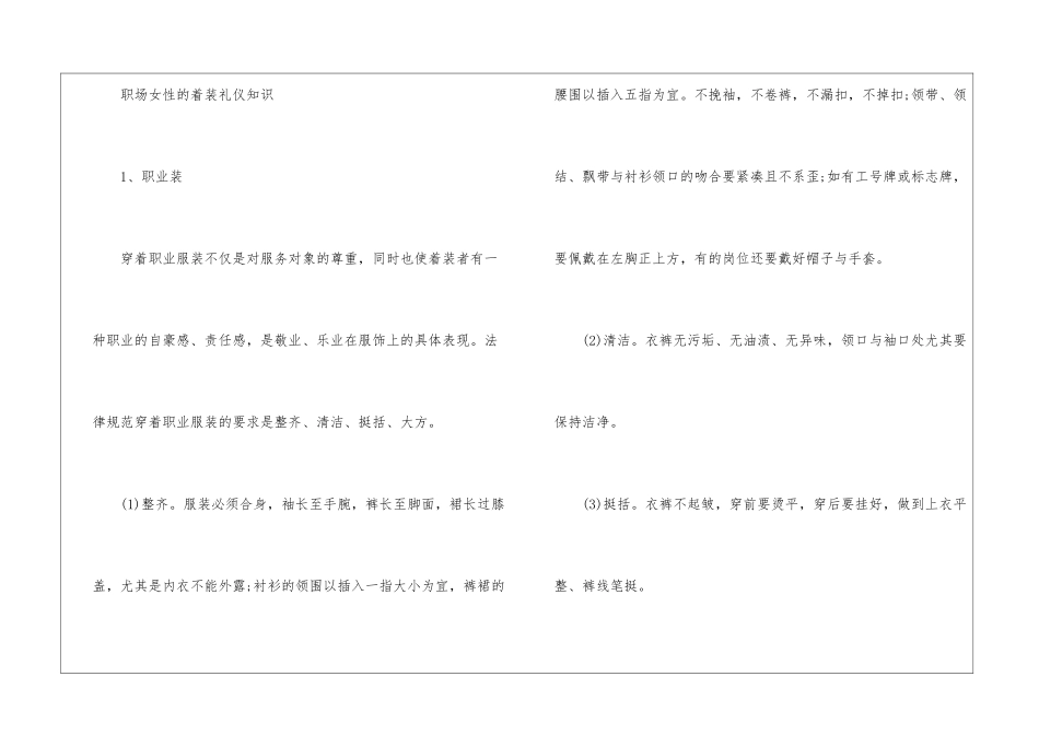 2024年男士职业礼仪站姿_第2页