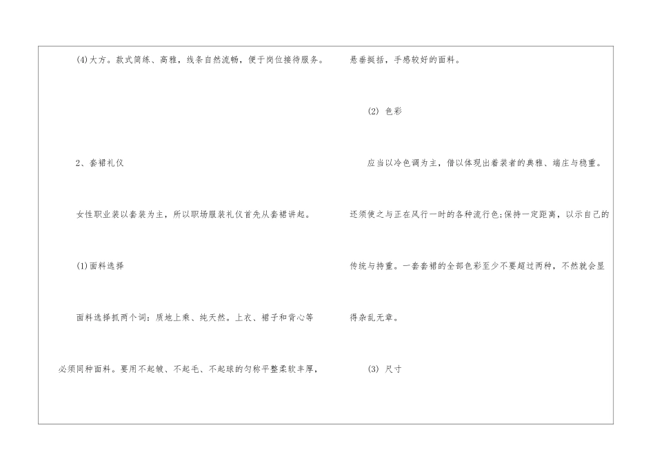 2024年男士职业礼仪站姿_第3页