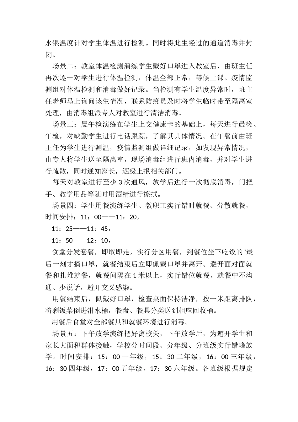 2024年疫情期间幼儿园防控消杀工作实施方案七篇内容_第3页