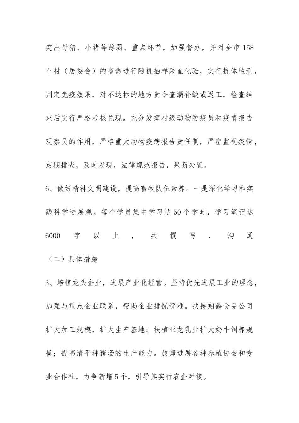 2024年畜牧局工作总结及2024年工作规划-_第2页