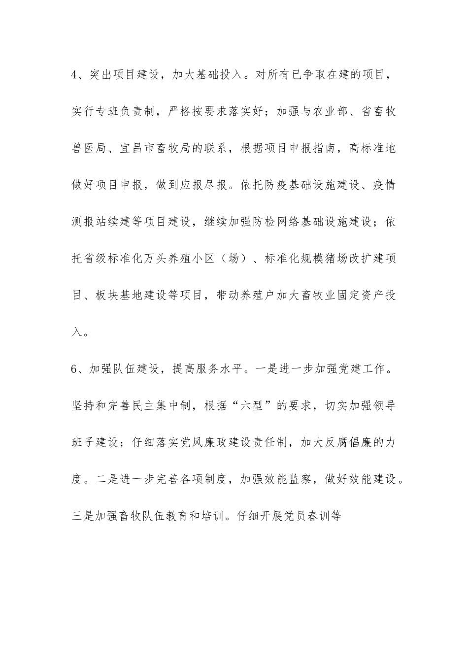 2024年畜牧局工作总结及2024年工作规划-_第3页