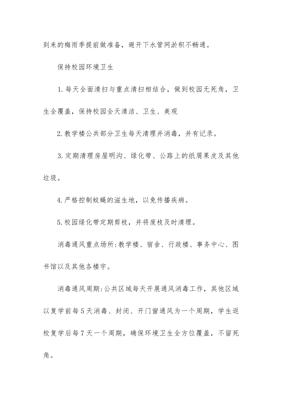 2024年疫情期间的安全生产方案_第2页