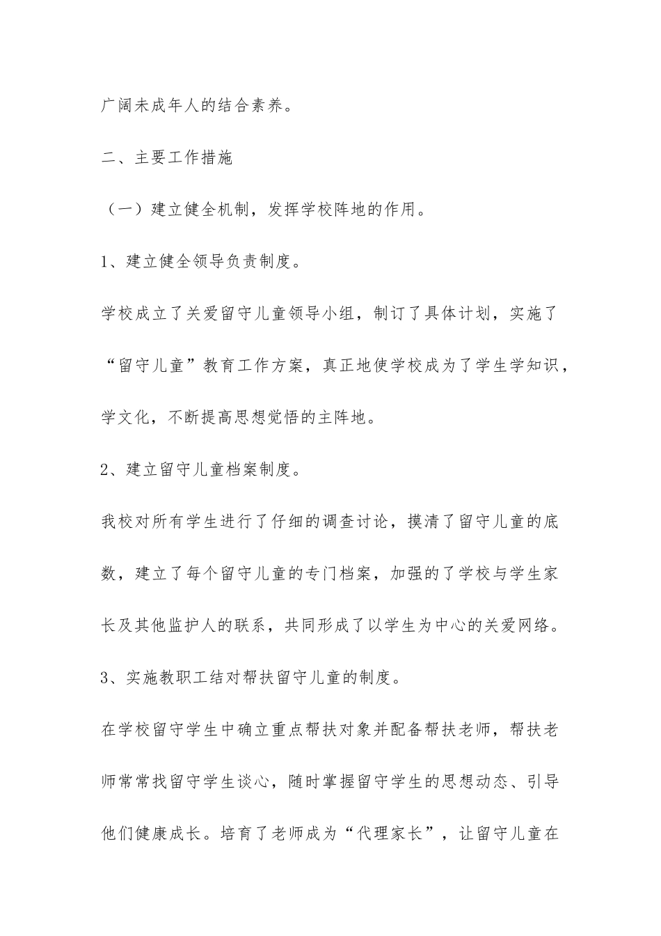 2024年留守儿童教育管理工作总结-_第2页