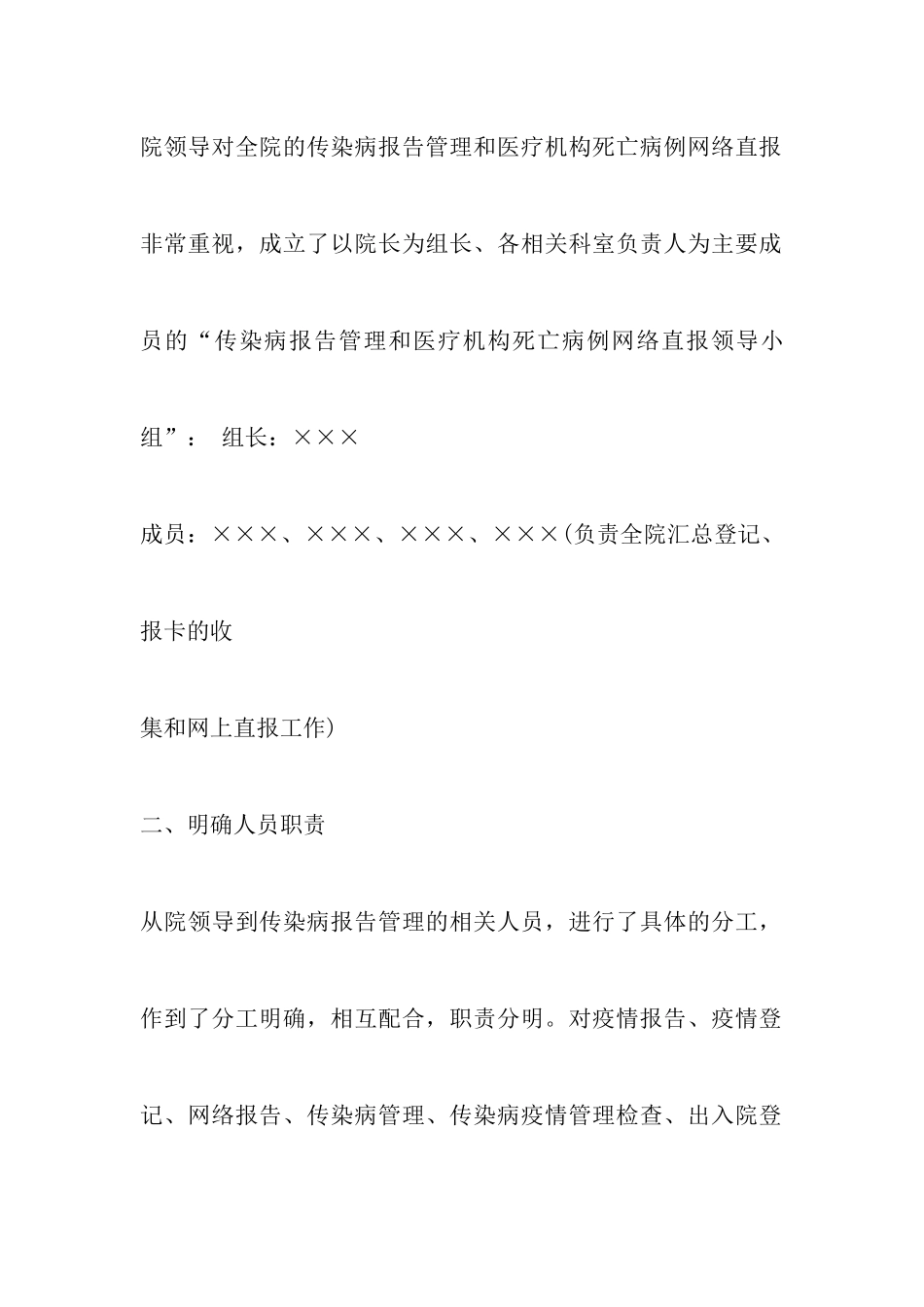 2024年疫情期间防控工作总结汇报两篇_第2页