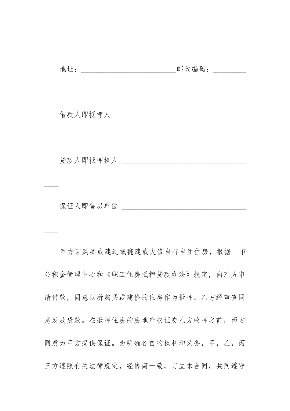 2024年疫情买卖合同_第2页