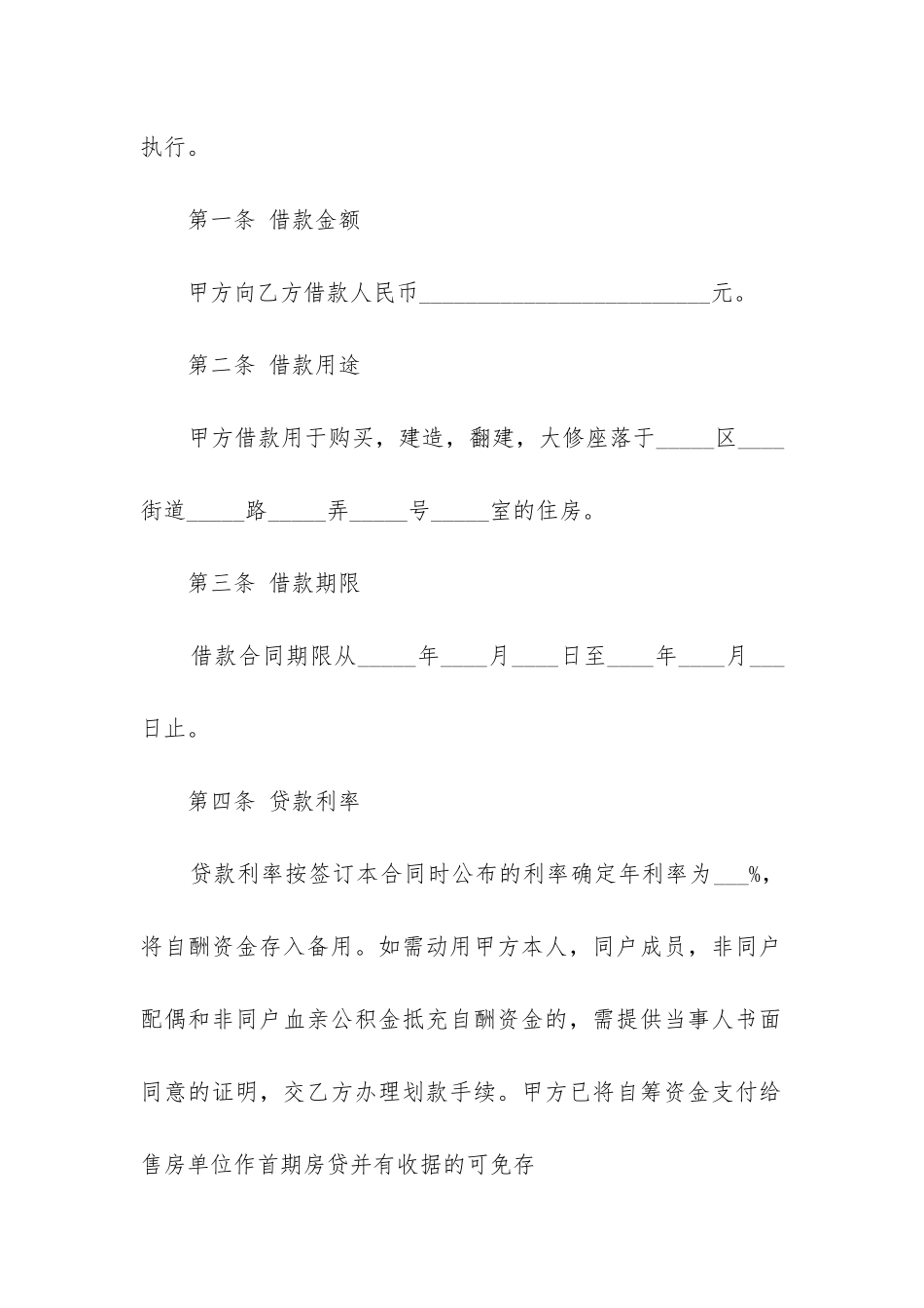 2024年疫情买卖合同_第3页