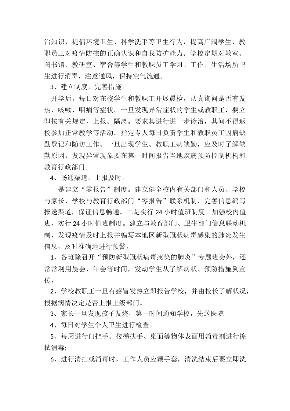 2024年疫情防控培训工作计划_第2页