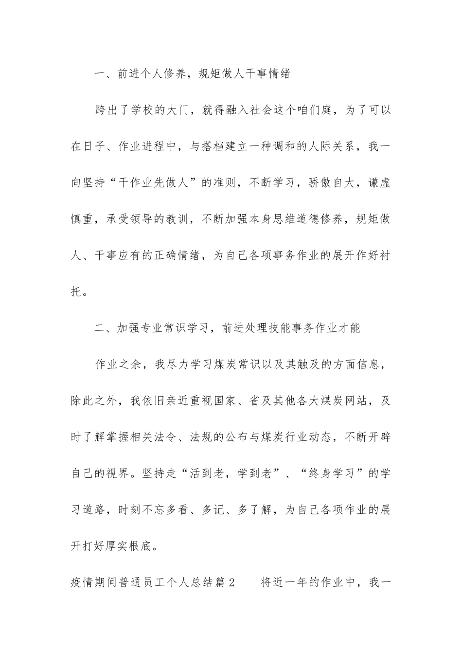 2024年疫情期间普通员工个人总结_第2页