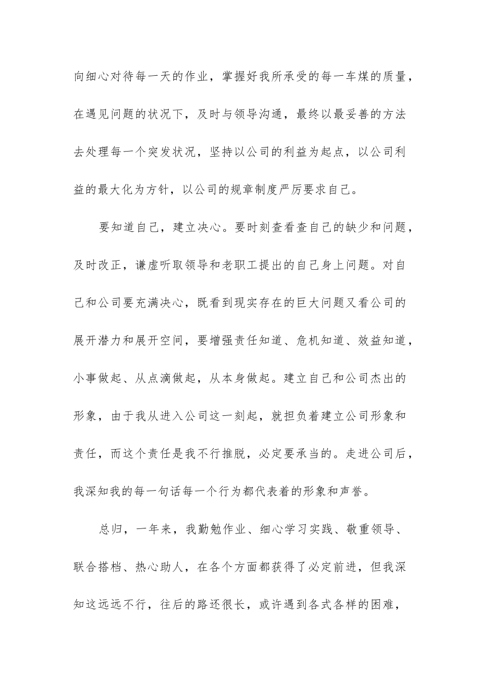 2024年疫情期间普通员工个人总结_第3页