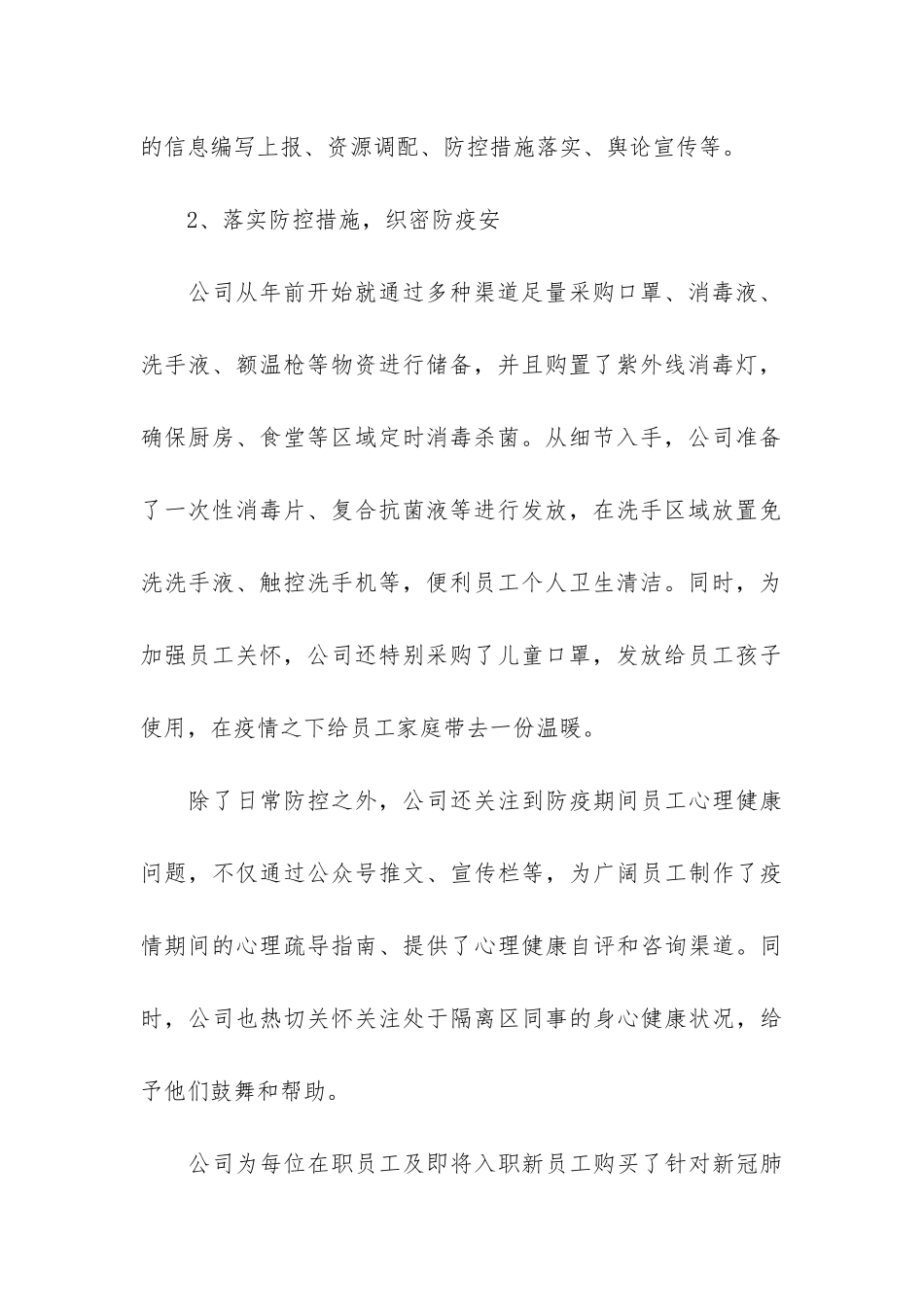 2024年疫情防控工作总结报告7篇_第2页