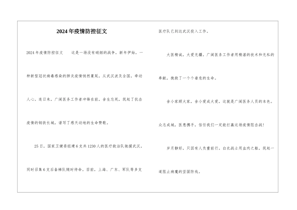 2024年疫情防控征文_第1页