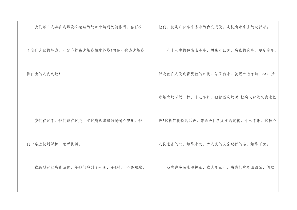 2024年疫情防控征文_第2页