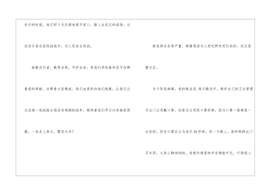 2024年疫情防控征文_第3页