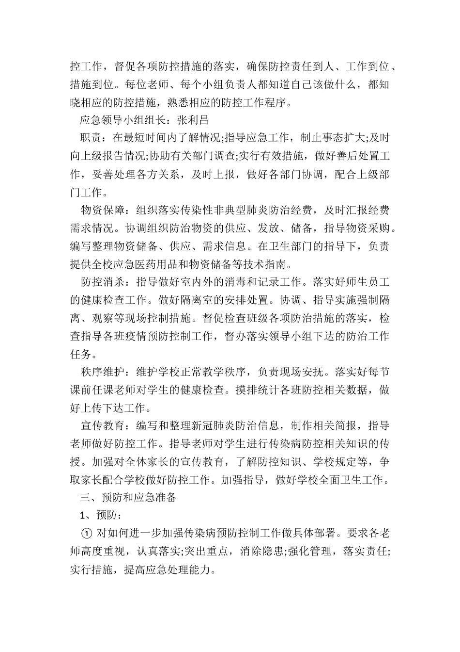 2024年疫情防控人员聚集应急预案_第2页