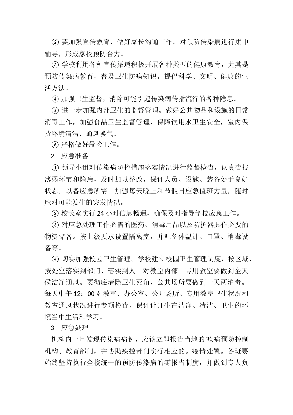 2024年疫情防控人员聚集应急预案_第3页
