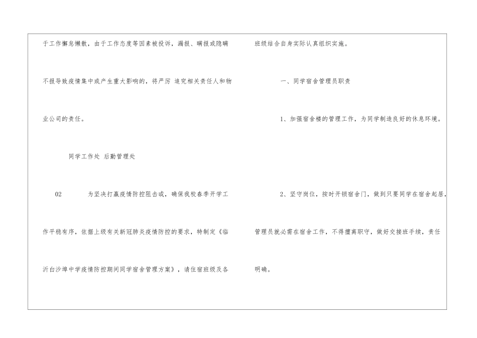 2024年疫情防控期间学校宿舍管理制度多篇_第3页