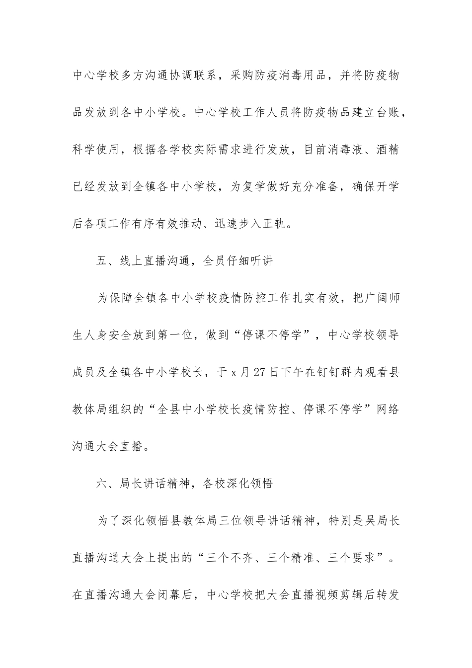 2024年疫情隔离工作总结_第3页