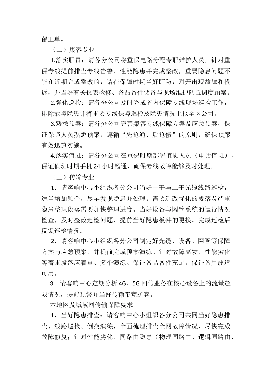 2024年疫情防控工作方案_第3页