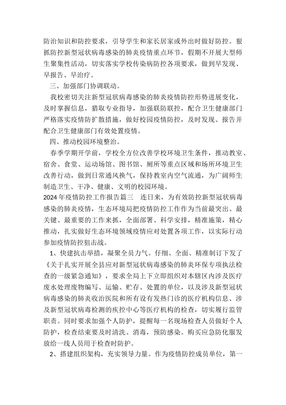 2024年疫情防控工作报告-疫情防控工作报告范本_第3页