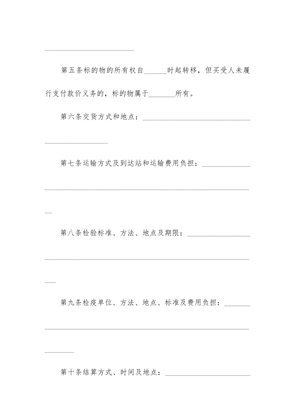2024年疫苗运输合同_第2页