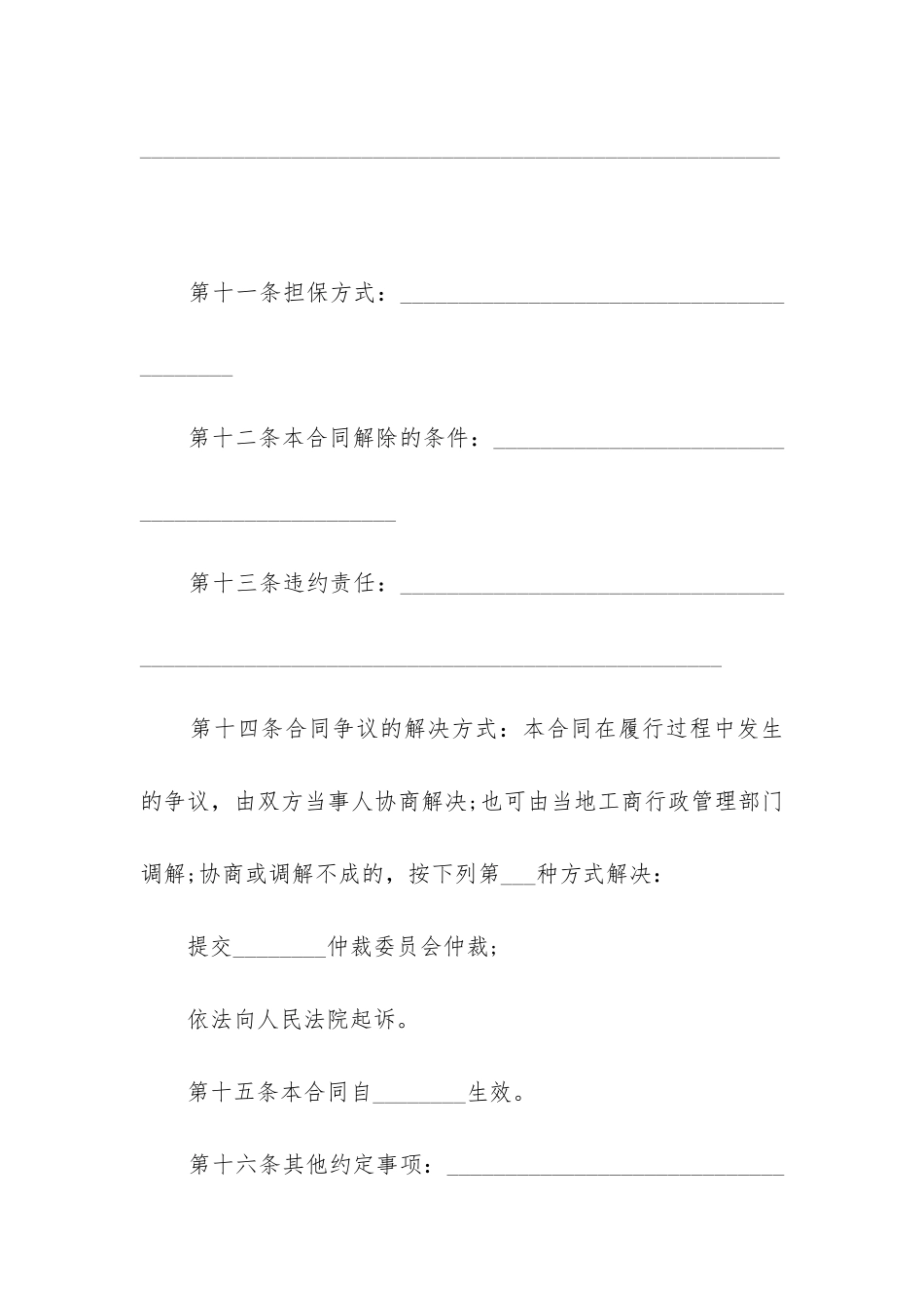 2024年疫苗运输合同_第3页