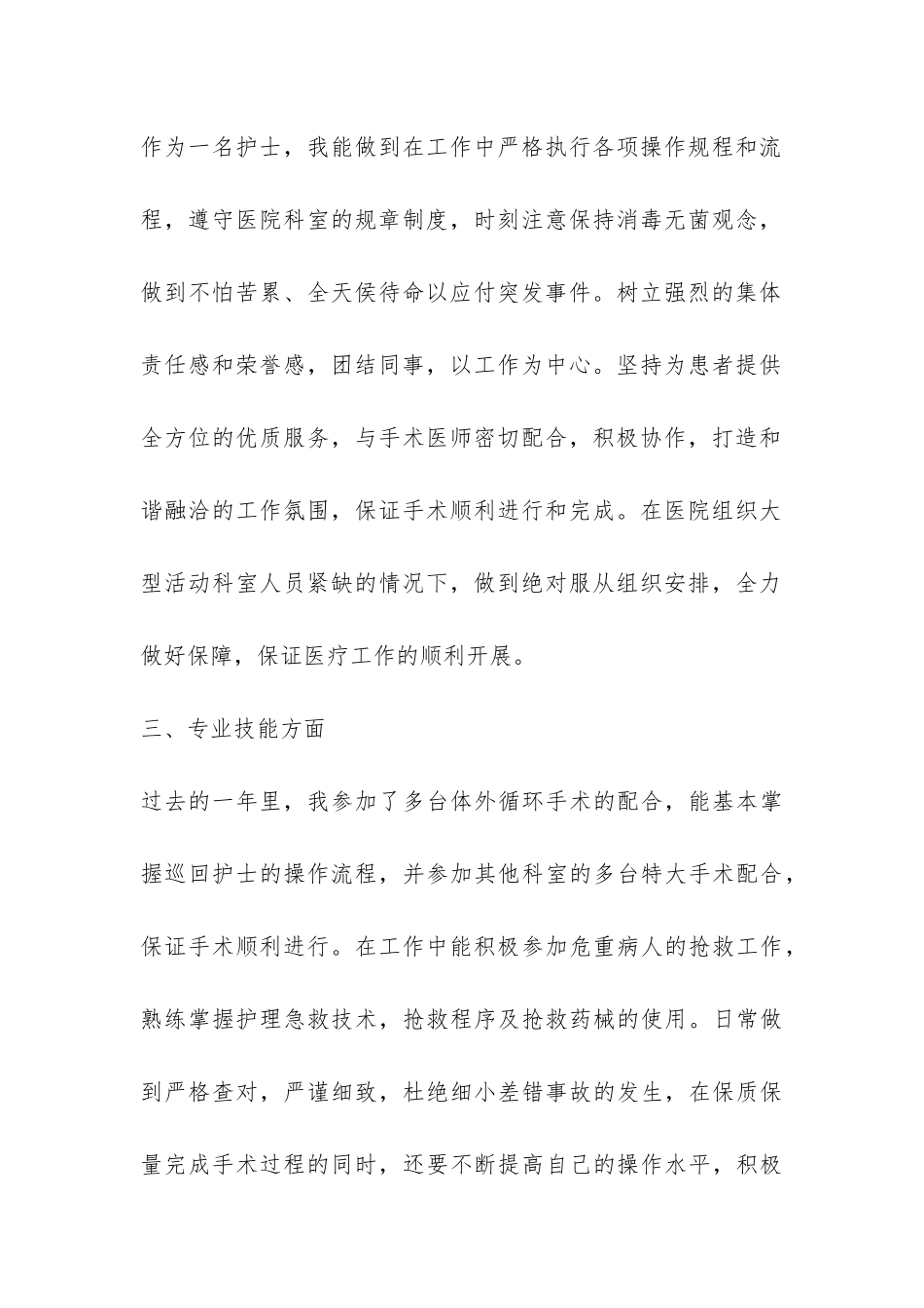2024年病区护理个人年终总结-_第2页