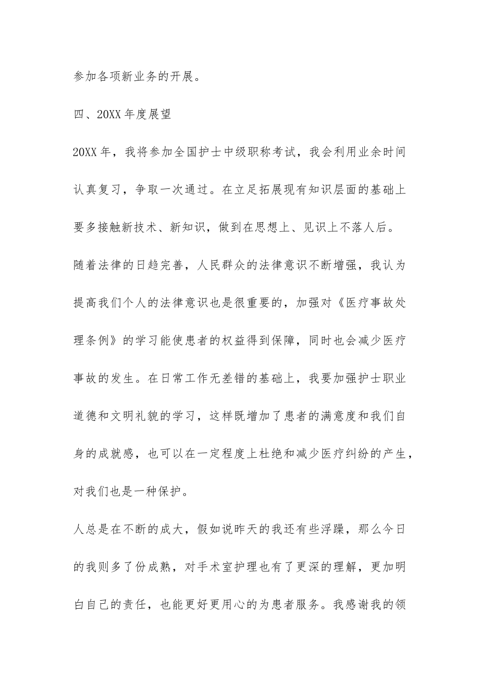 2024年病区护理个人年终总结-_第3页