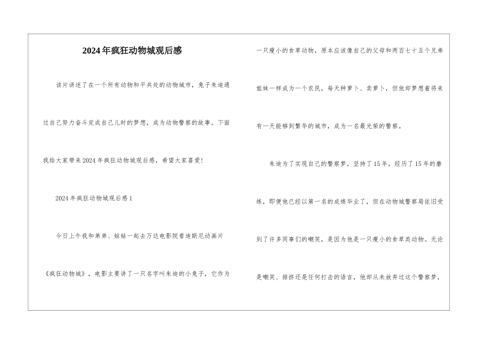 2024年疯狂动物城观后感_第1页