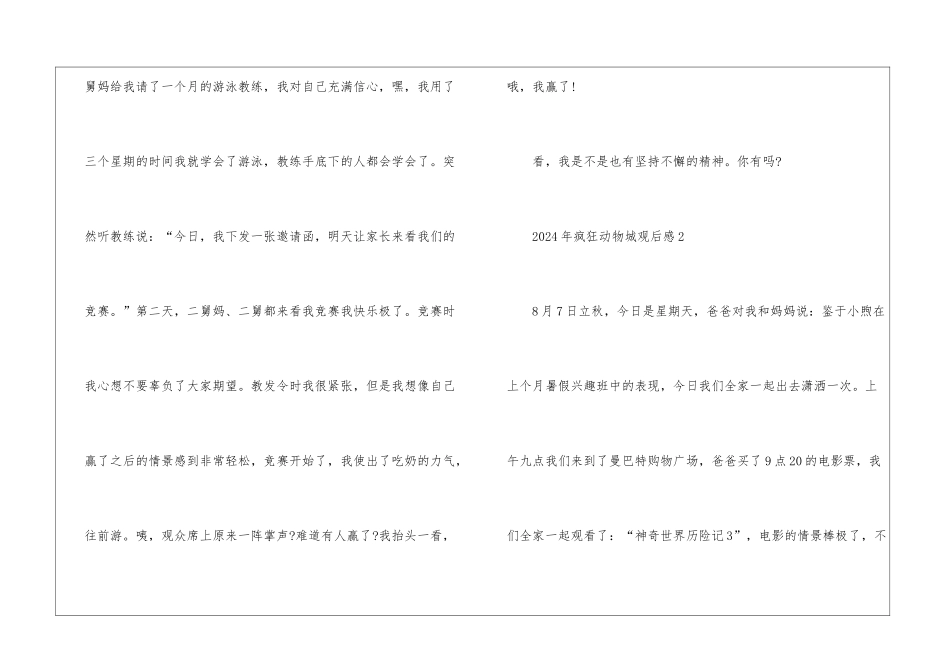 2024年疯狂动物城观后感_第3页