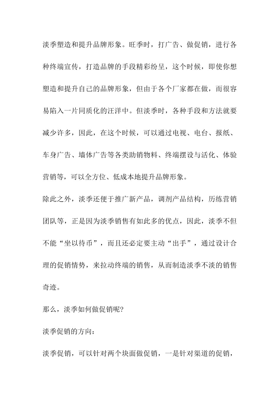 2024年白酒促销活动方案参考模板_第2页