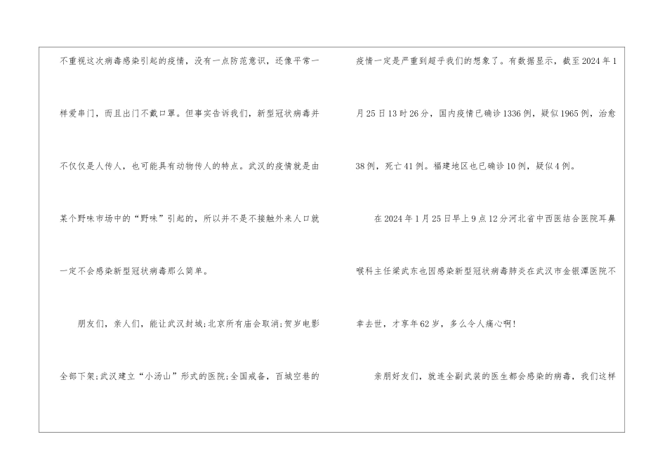 2024年疫情防控演讲稿_第2页