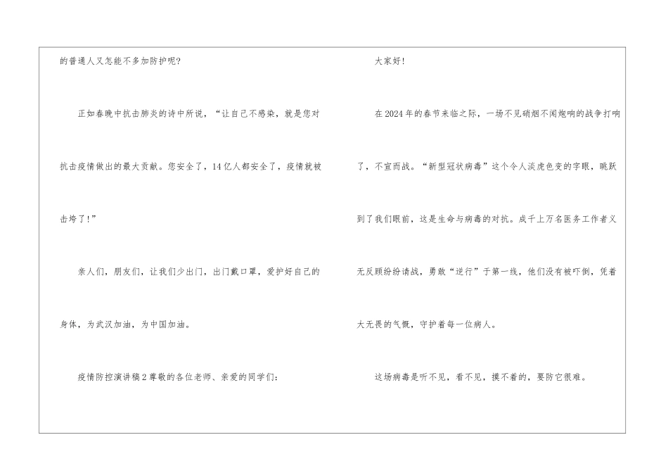 2024年疫情防控演讲稿_第3页
