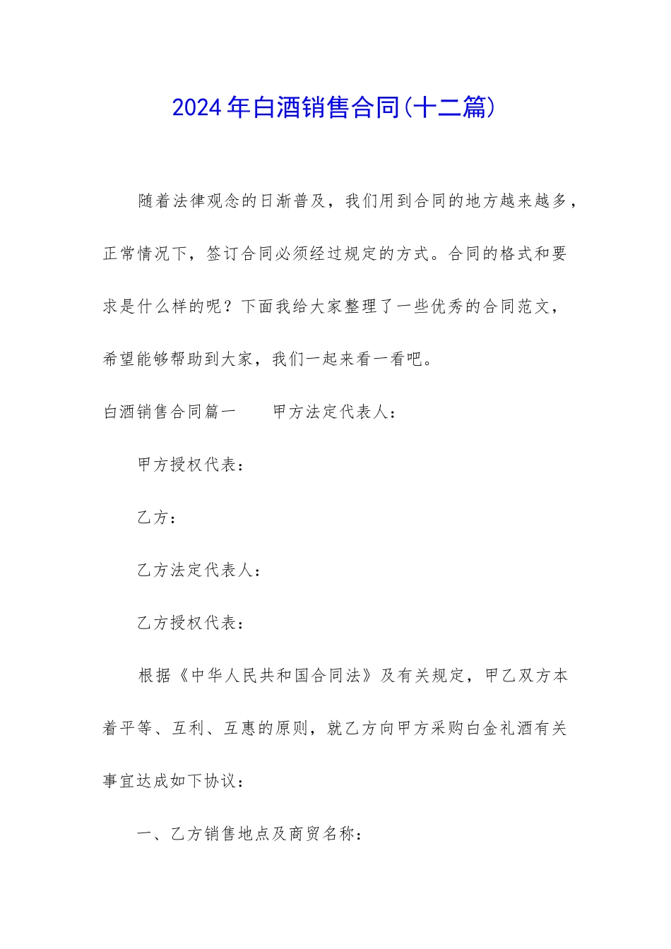 2024年白酒销售合同_第1页