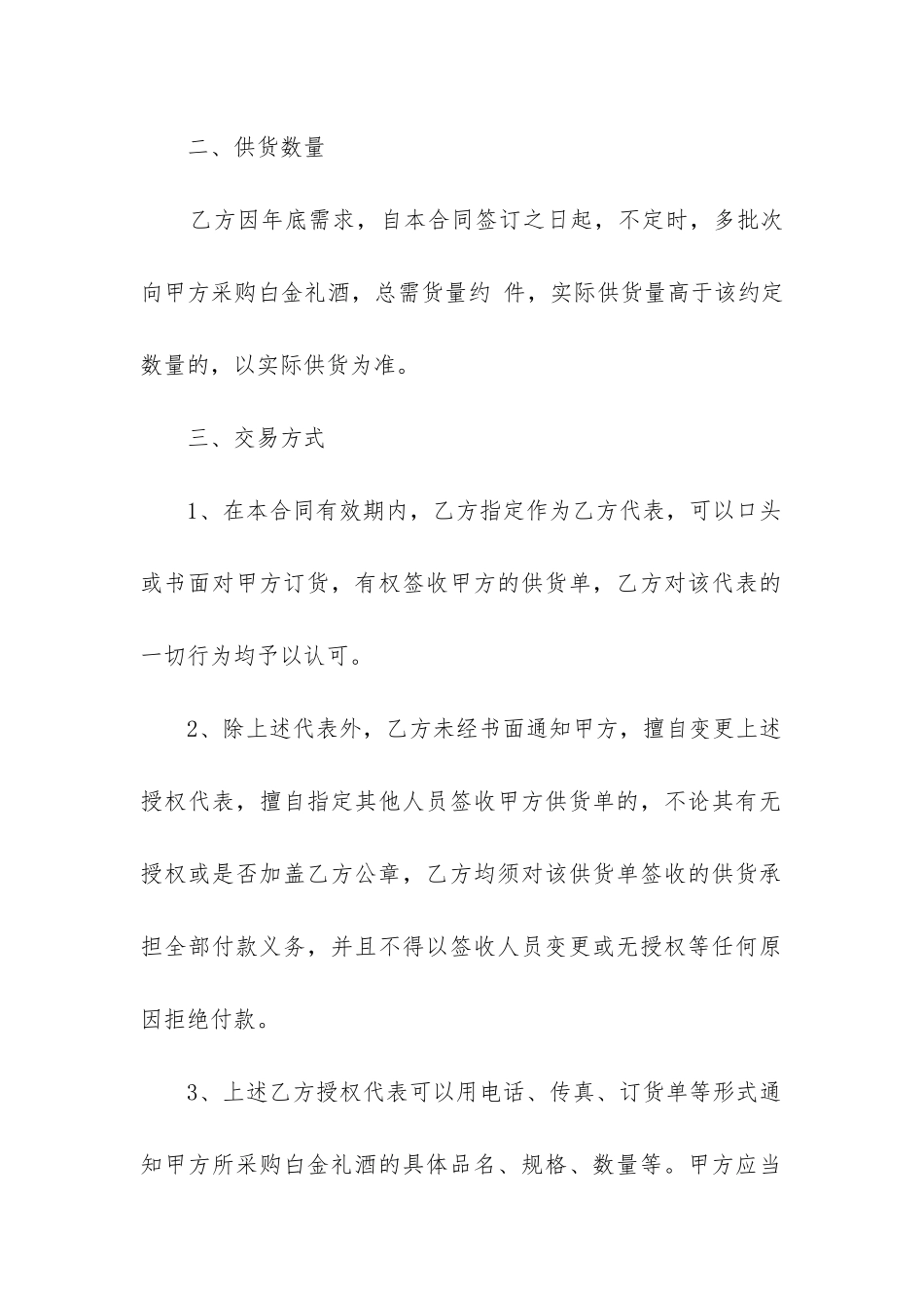 2024年白酒销售合同_第2页