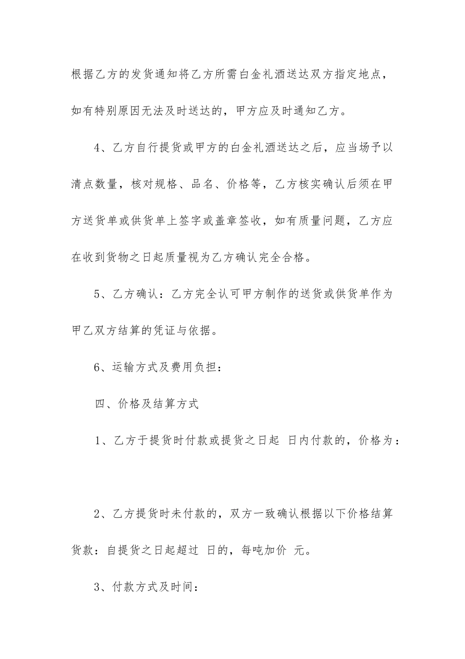 2024年白酒销售合同_第3页