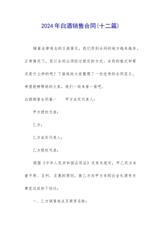 2024年白酒销售合同