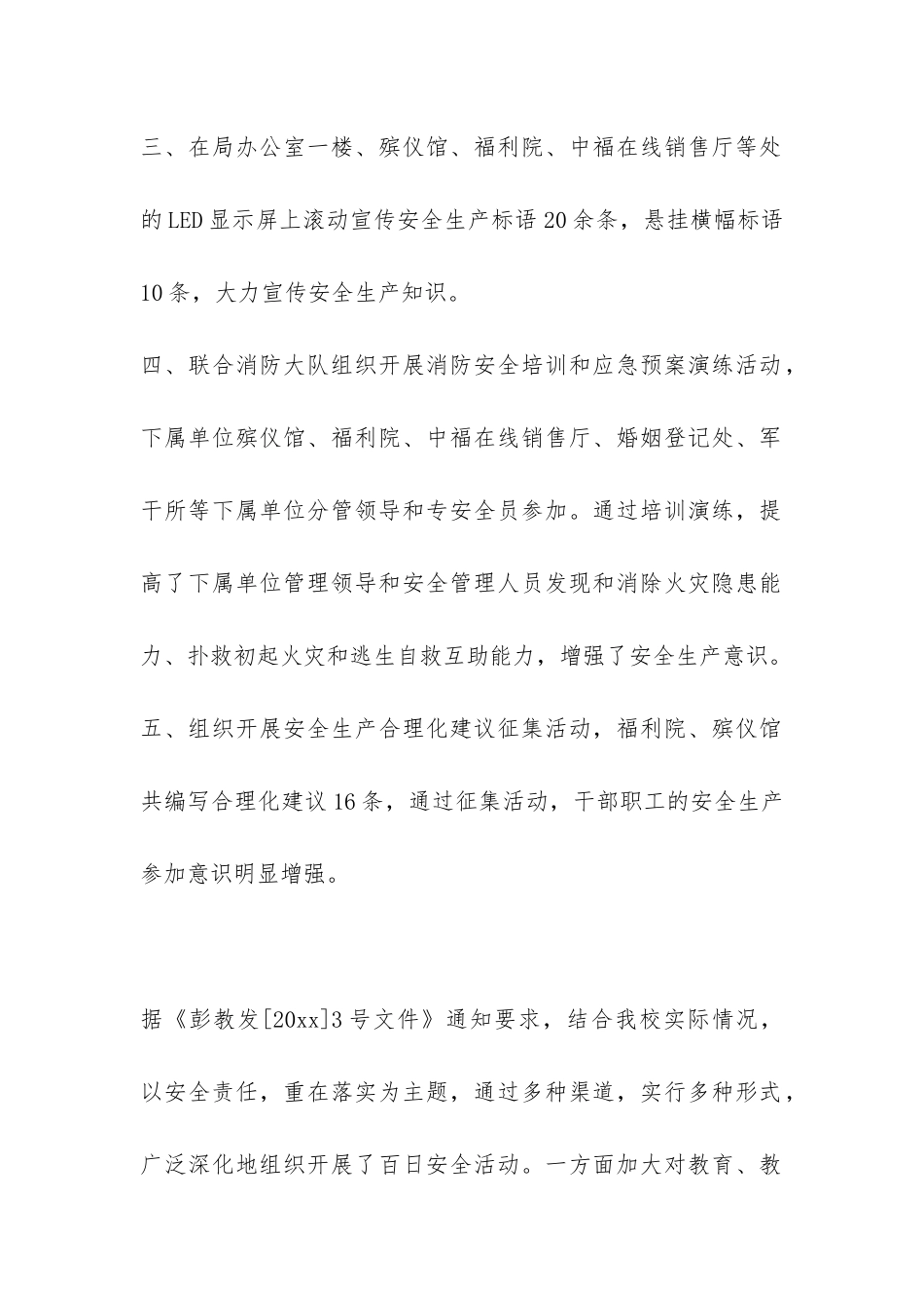 2024年百日安全活动总结-_第2页