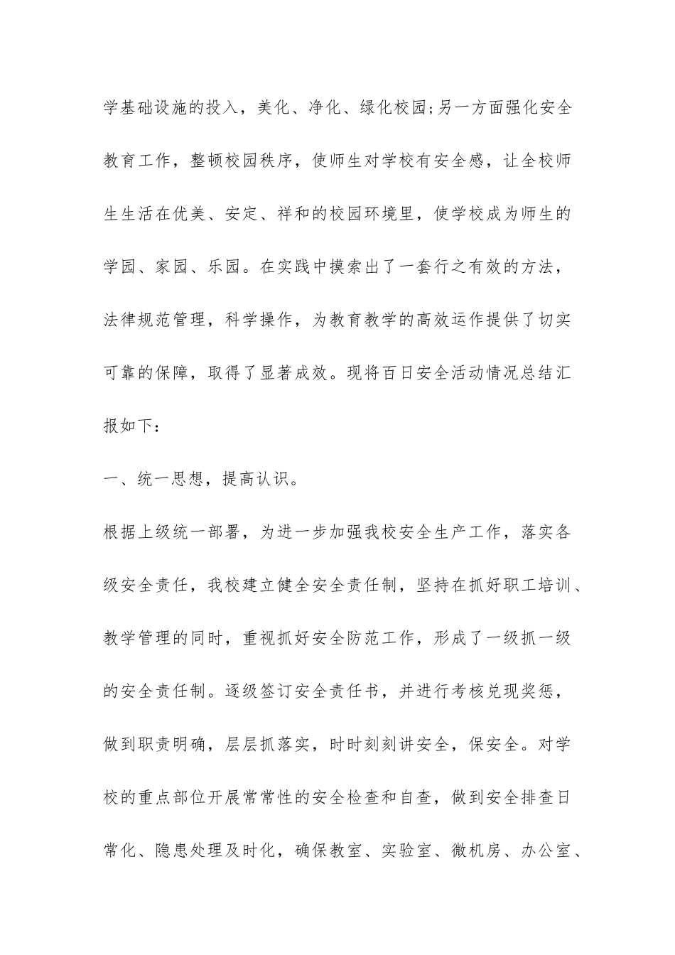 2024年百日安全活动总结-_第3页