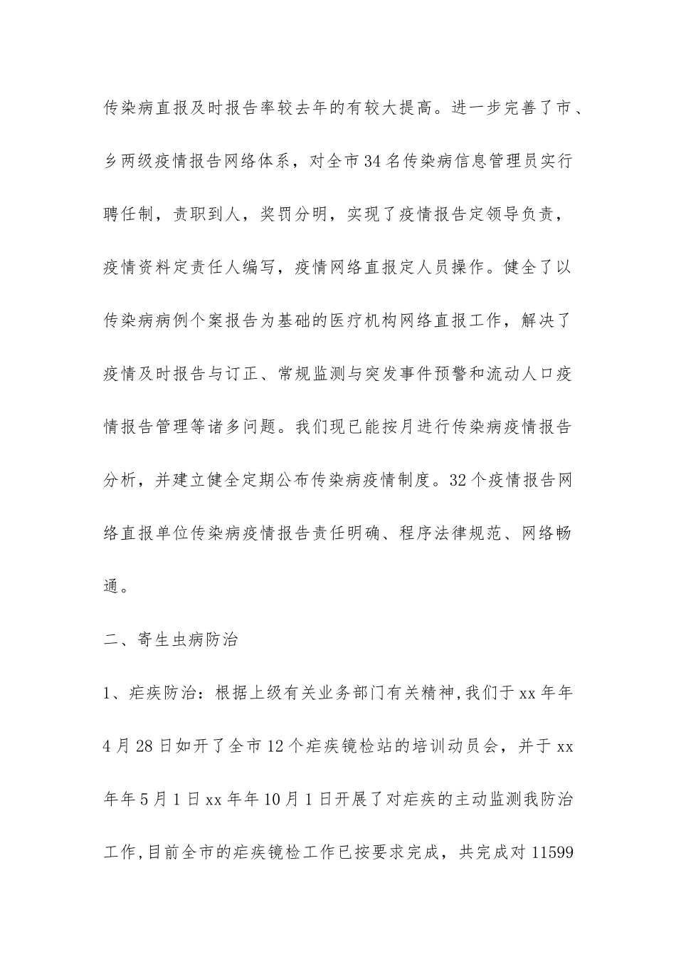 2024年疾病预防控制项目工作总结-_第3页