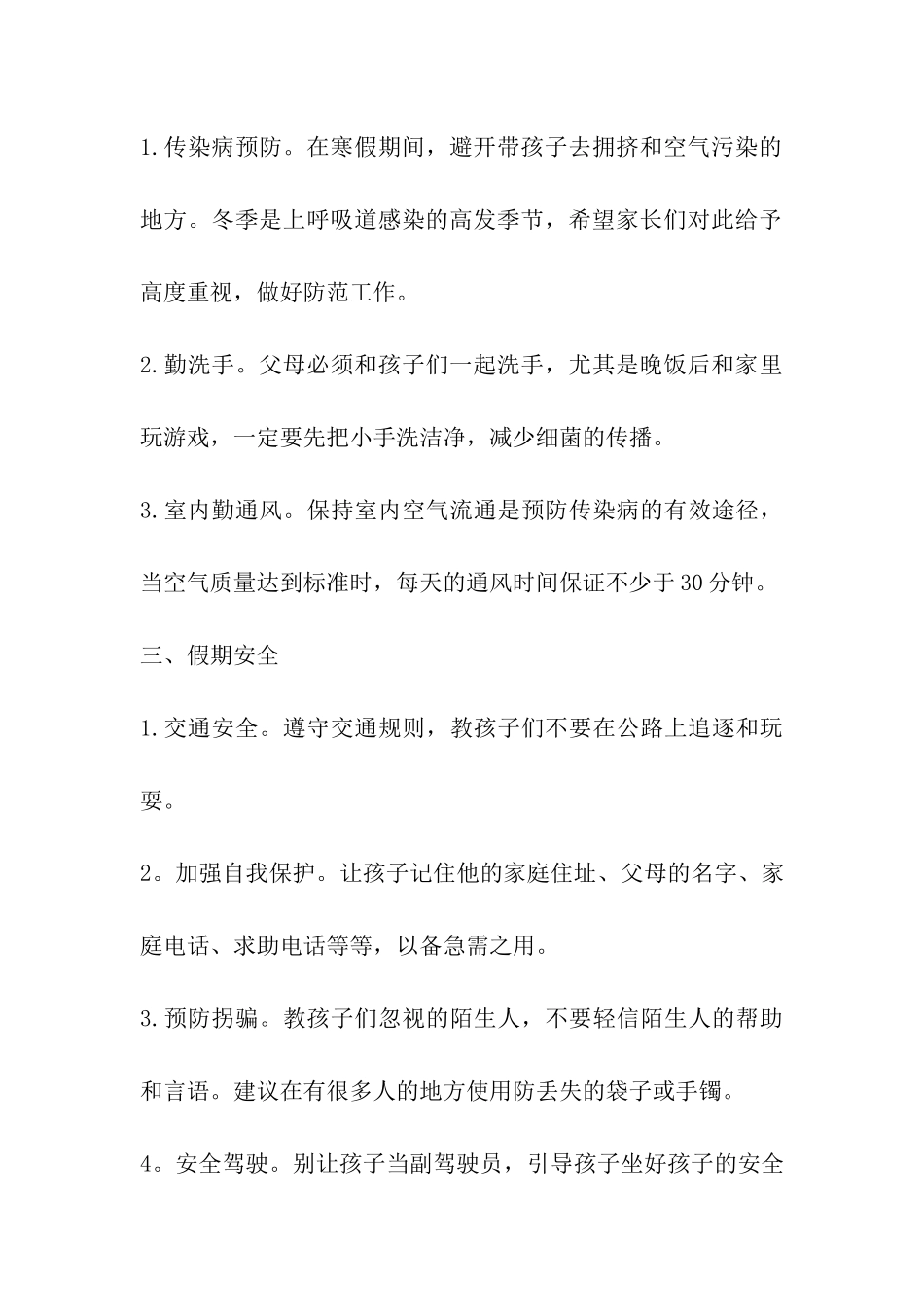 2024年白山中小学幼儿园寒假放假时间表及开学日期安排-_第3页