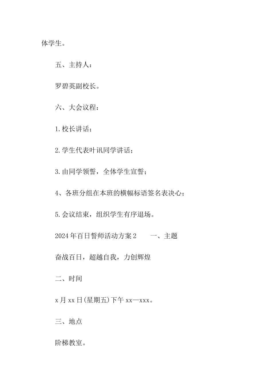 2024年百日誓师活动方案_第2页