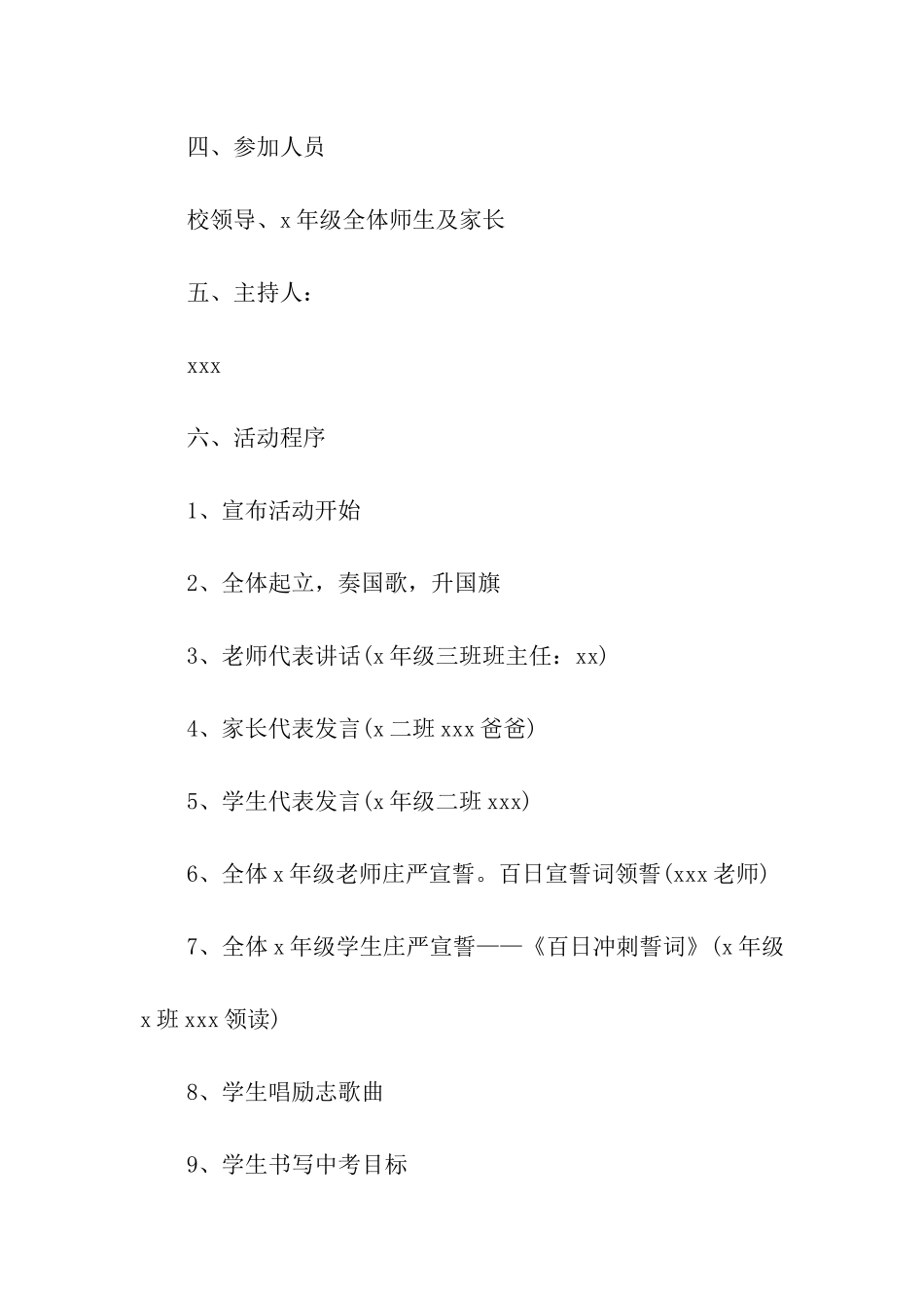 2024年百日誓师活动方案_第3页