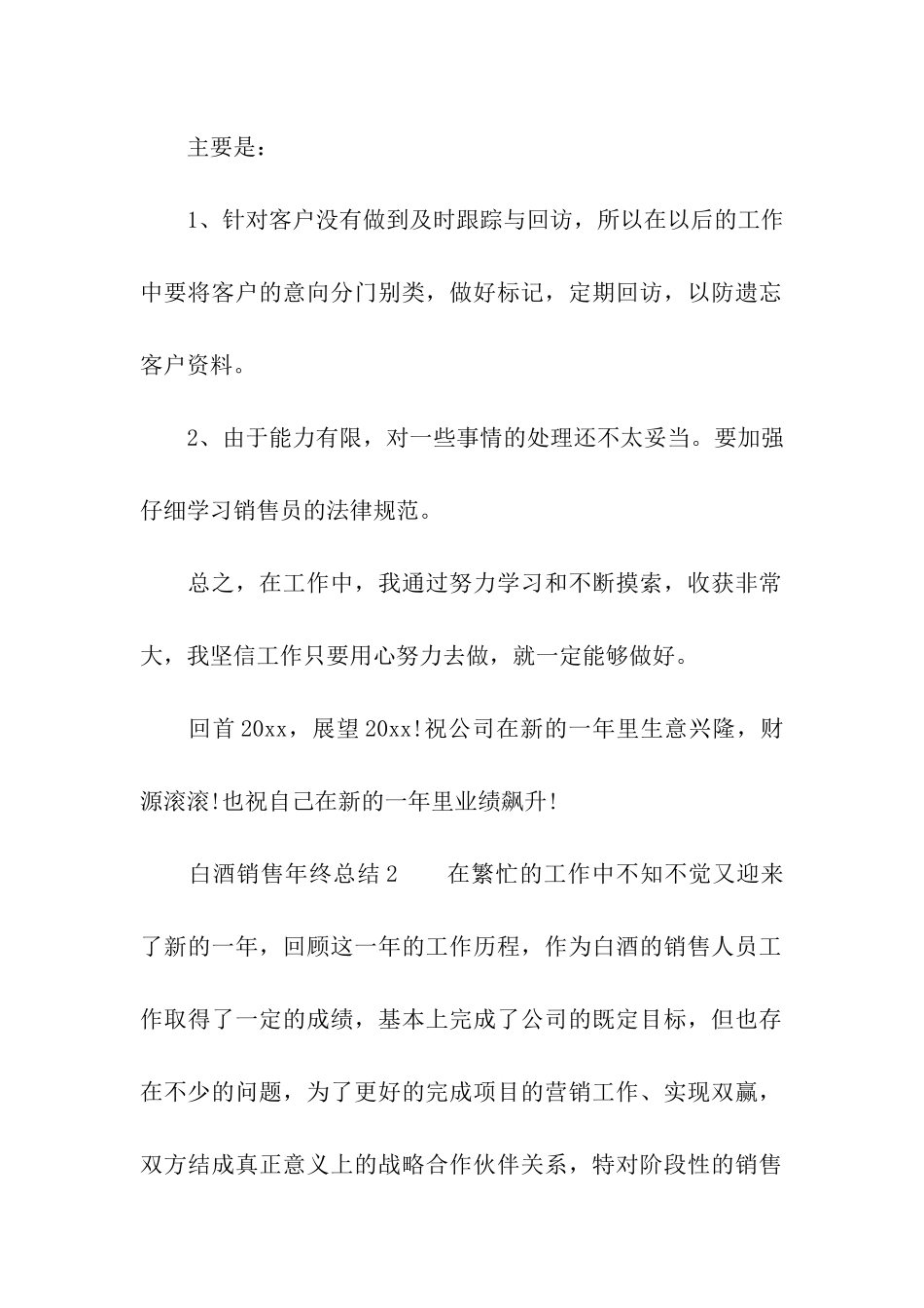 2024年白酒销售年终总结_第2页