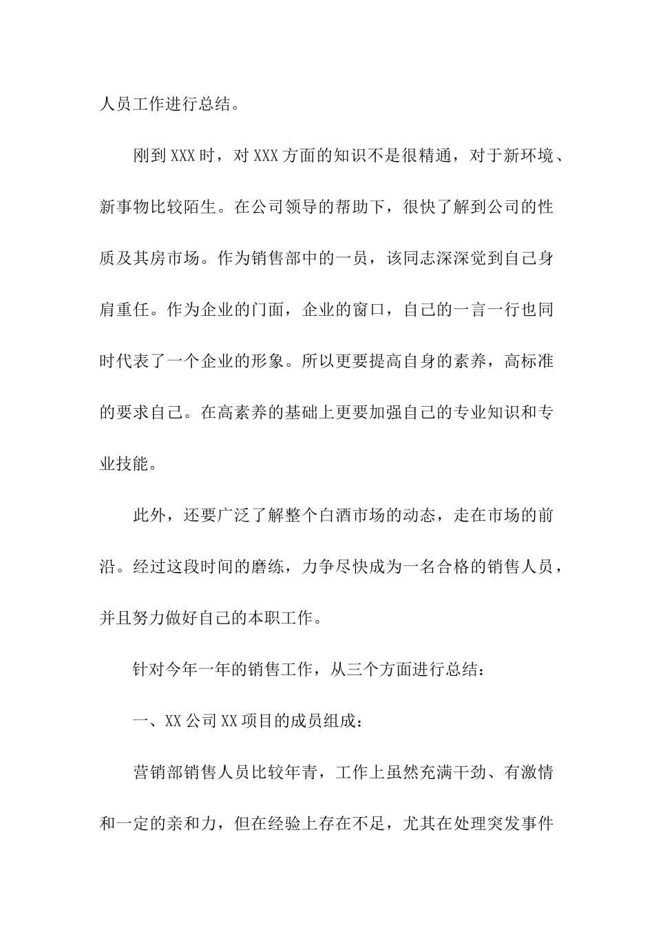 2024年白酒销售年终总结_第3页