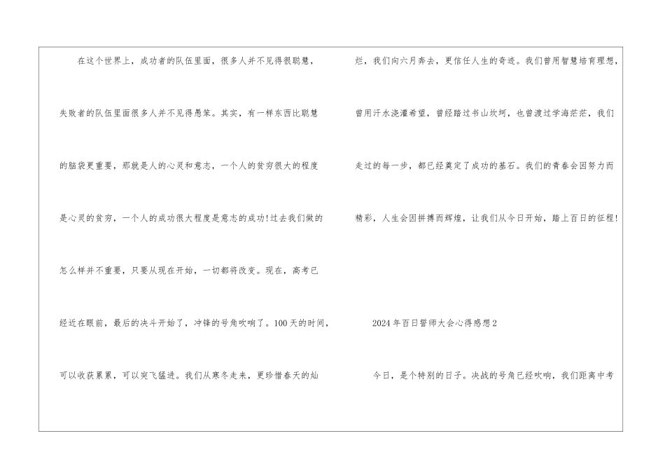 2024年百日誓师大会心得感想5篇_第2页