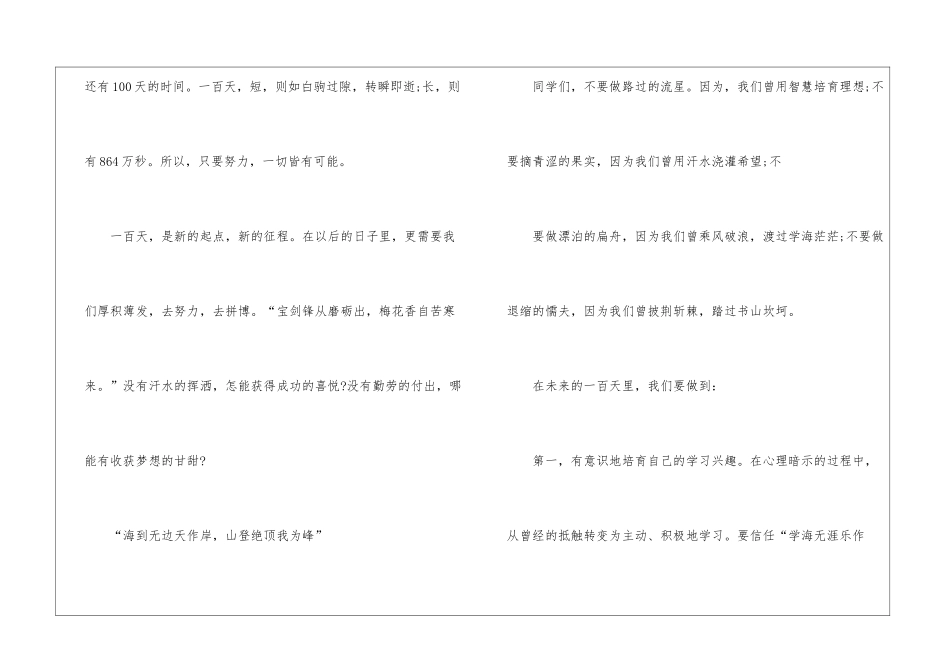 2024年百日誓师大会心得感想5篇_第3页
